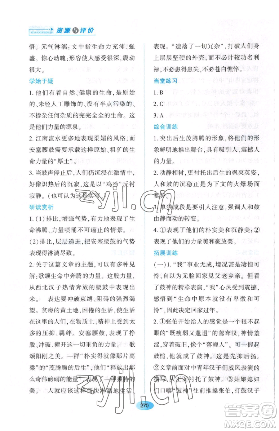 黑龍江教育出版社2023資源與評價(jià)八年級下冊語文人教版大慶專版參考答案