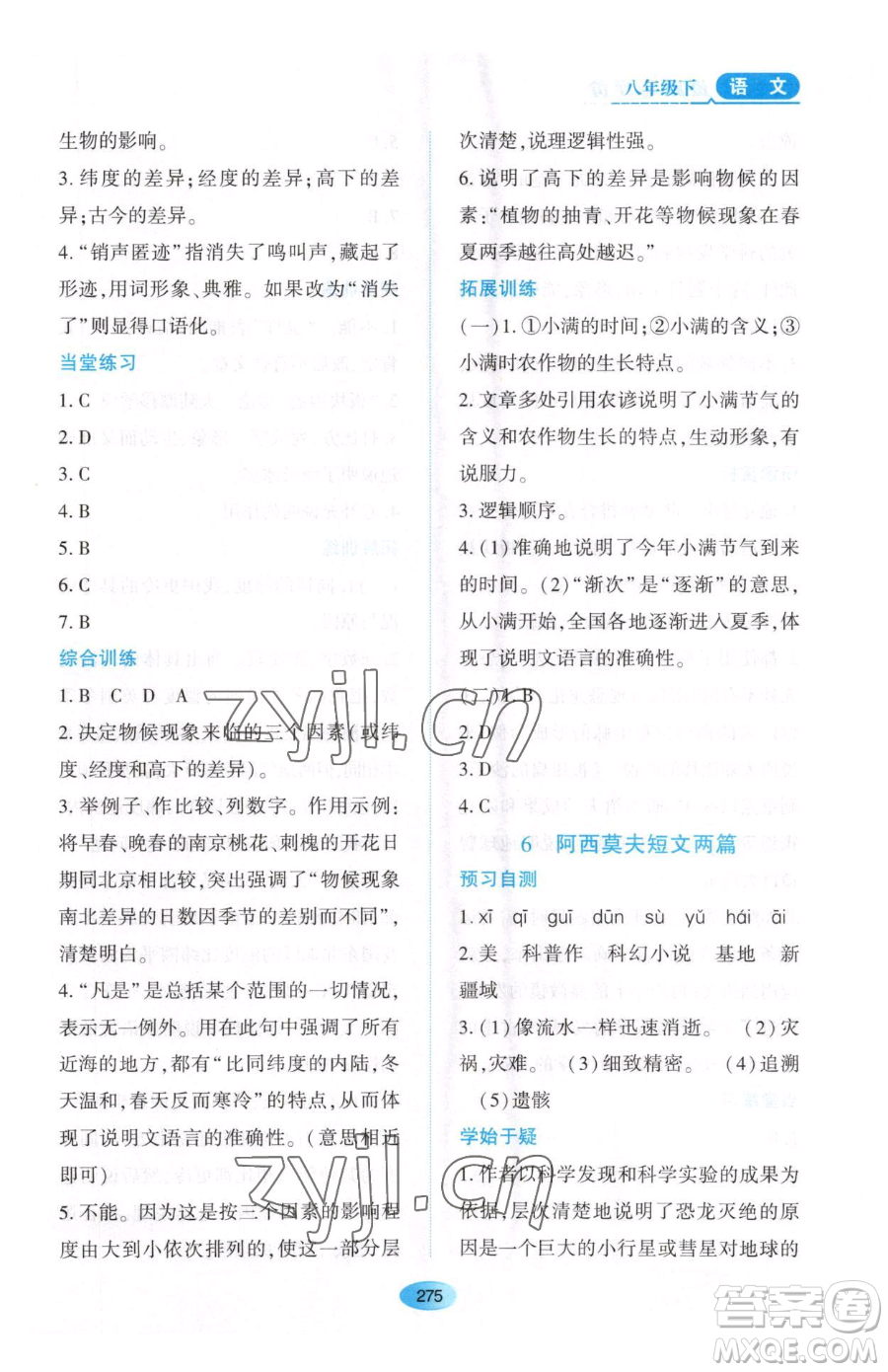 黑龍江教育出版社2023資源與評價(jià)八年級下冊語文人教版大慶專版參考答案