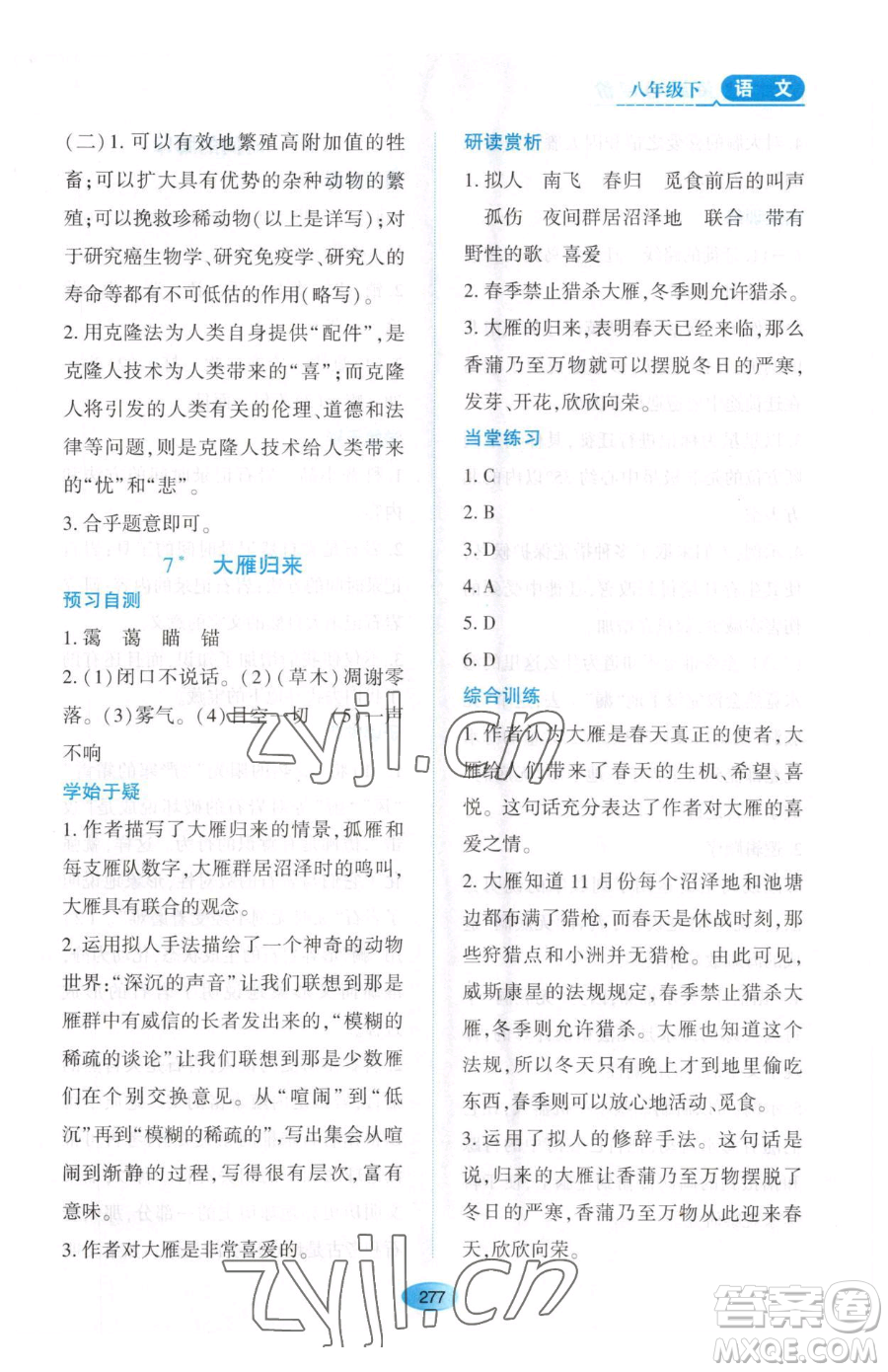 黑龍江教育出版社2023資源與評價(jià)八年級下冊語文人教版大慶專版參考答案