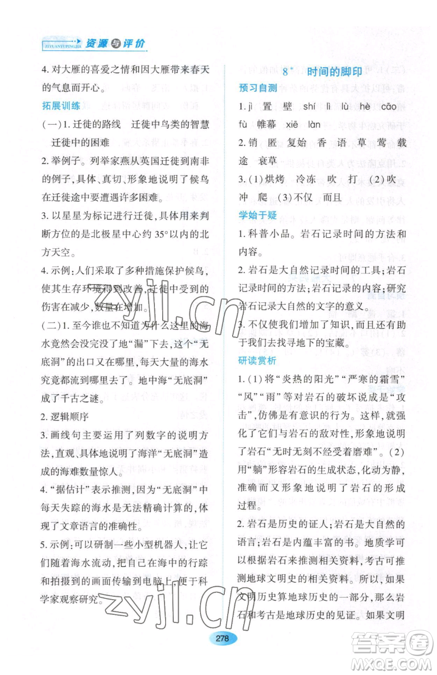 黑龍江教育出版社2023資源與評價(jià)八年級下冊語文人教版大慶專版參考答案