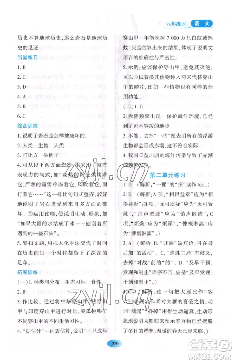 黑龍江教育出版社2023資源與評價(jià)八年級下冊語文人教版大慶專版參考答案