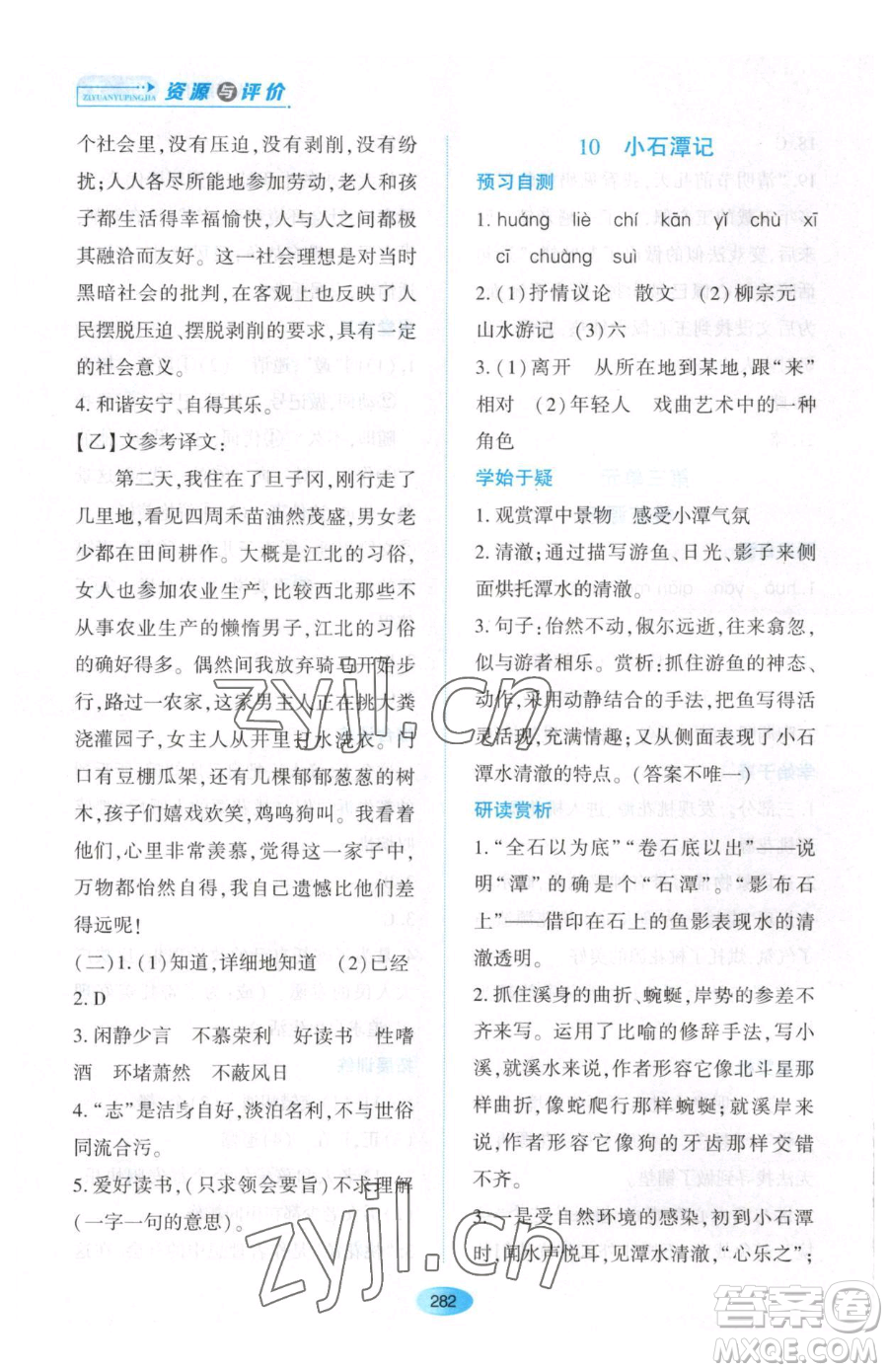 黑龍江教育出版社2023資源與評價(jià)八年級下冊語文人教版大慶專版參考答案