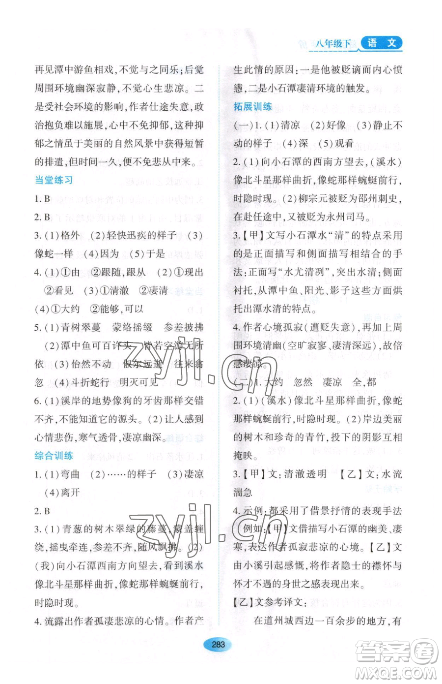 黑龍江教育出版社2023資源與評價(jià)八年級下冊語文人教版大慶專版參考答案