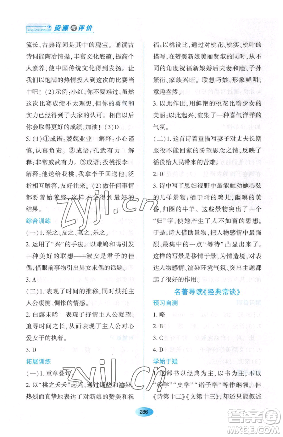 黑龍江教育出版社2023資源與評價(jià)八年級下冊語文人教版大慶專版參考答案