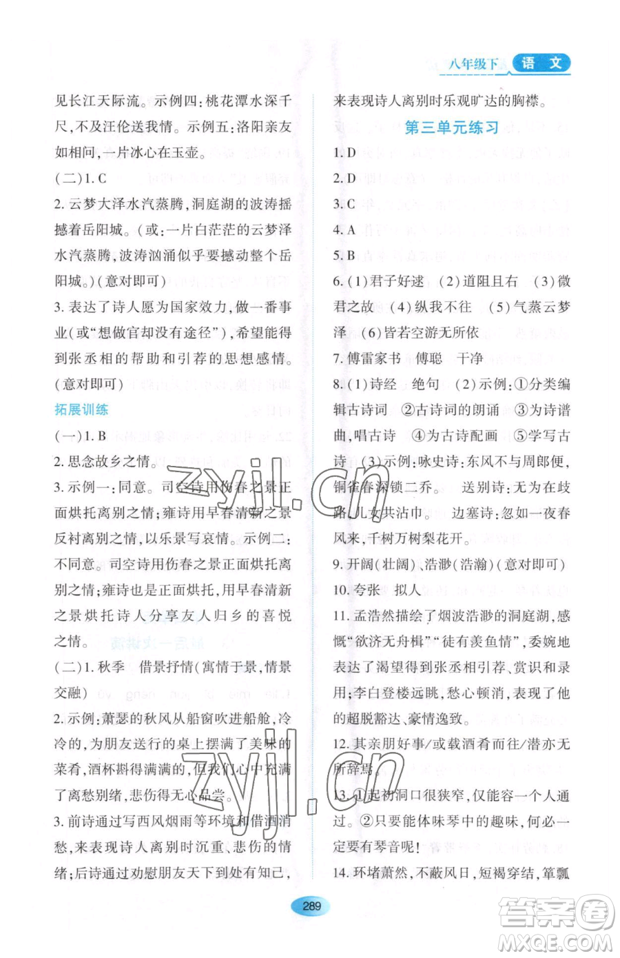 黑龍江教育出版社2023資源與評價(jià)八年級下冊語文人教版大慶專版參考答案