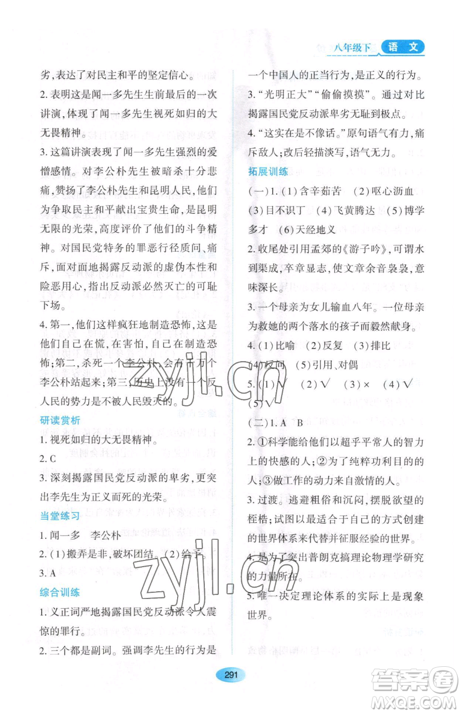 黑龍江教育出版社2023資源與評價(jià)八年級下冊語文人教版大慶專版參考答案