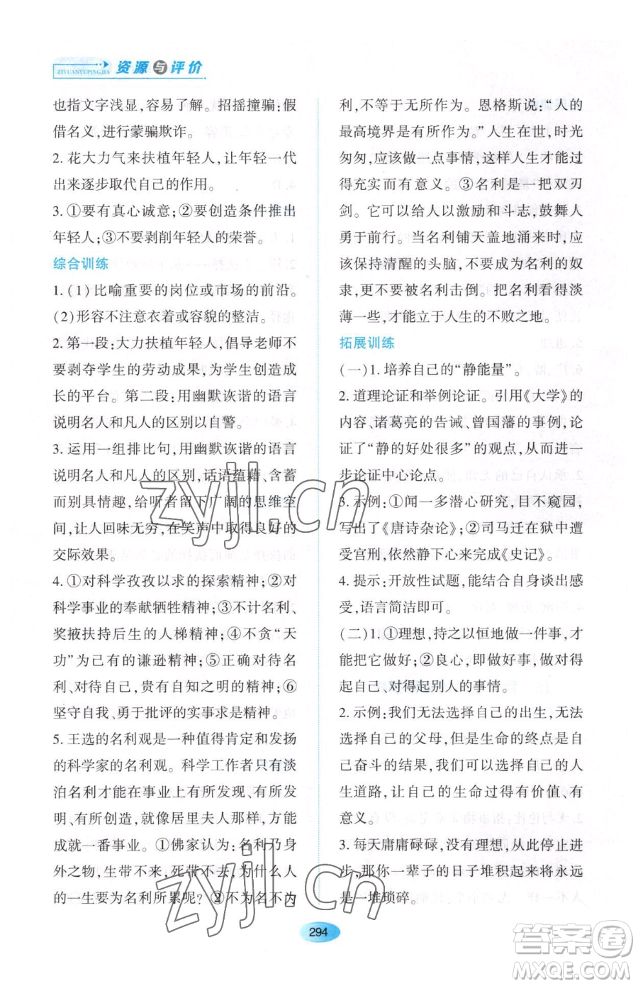 黑龍江教育出版社2023資源與評價(jià)八年級下冊語文人教版大慶專版參考答案