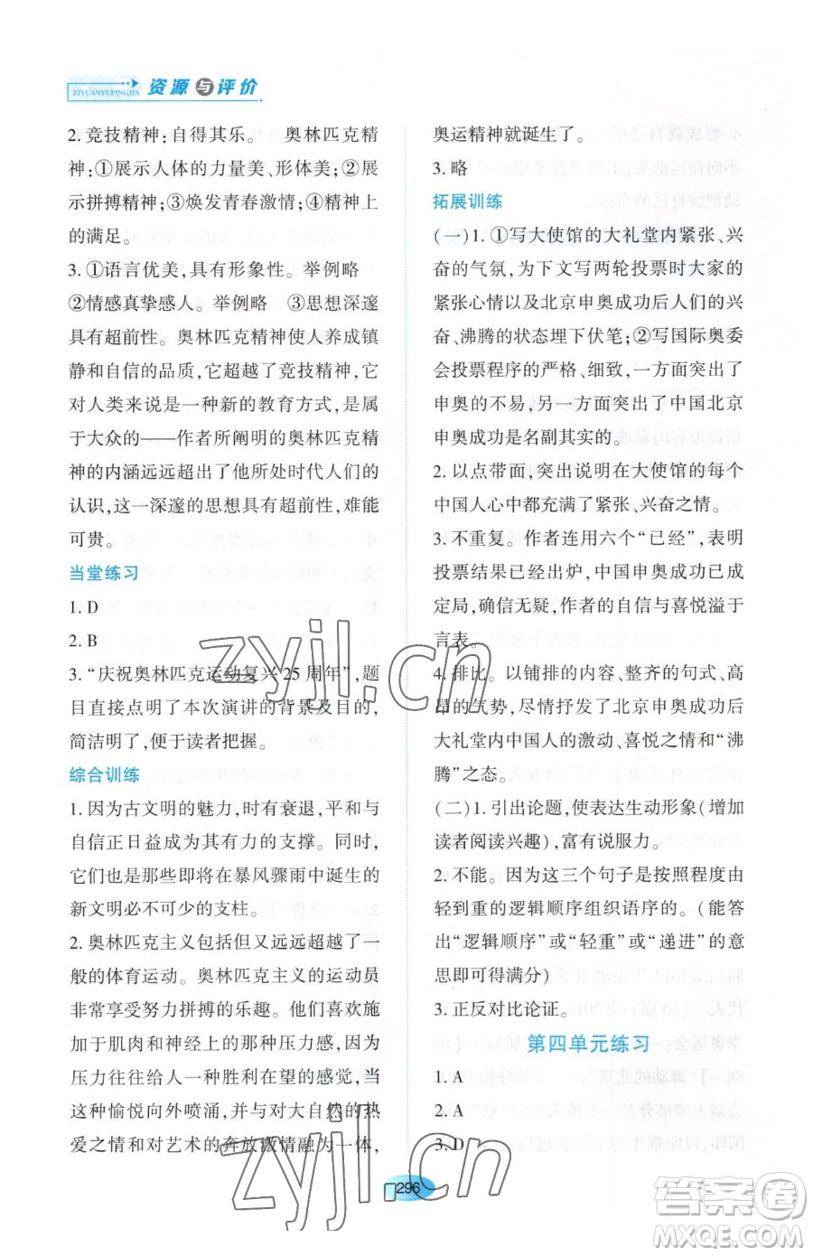 黑龍江教育出版社2023資源與評價(jià)八年級下冊語文人教版大慶專版參考答案