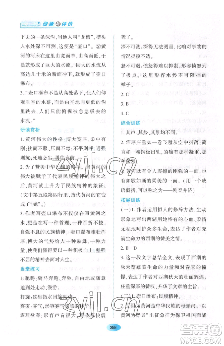 黑龍江教育出版社2023資源與評價(jià)八年級下冊語文人教版大慶專版參考答案