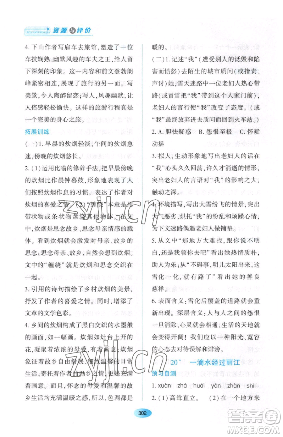 黑龍江教育出版社2023資源與評價(jià)八年級下冊語文人教版大慶專版參考答案