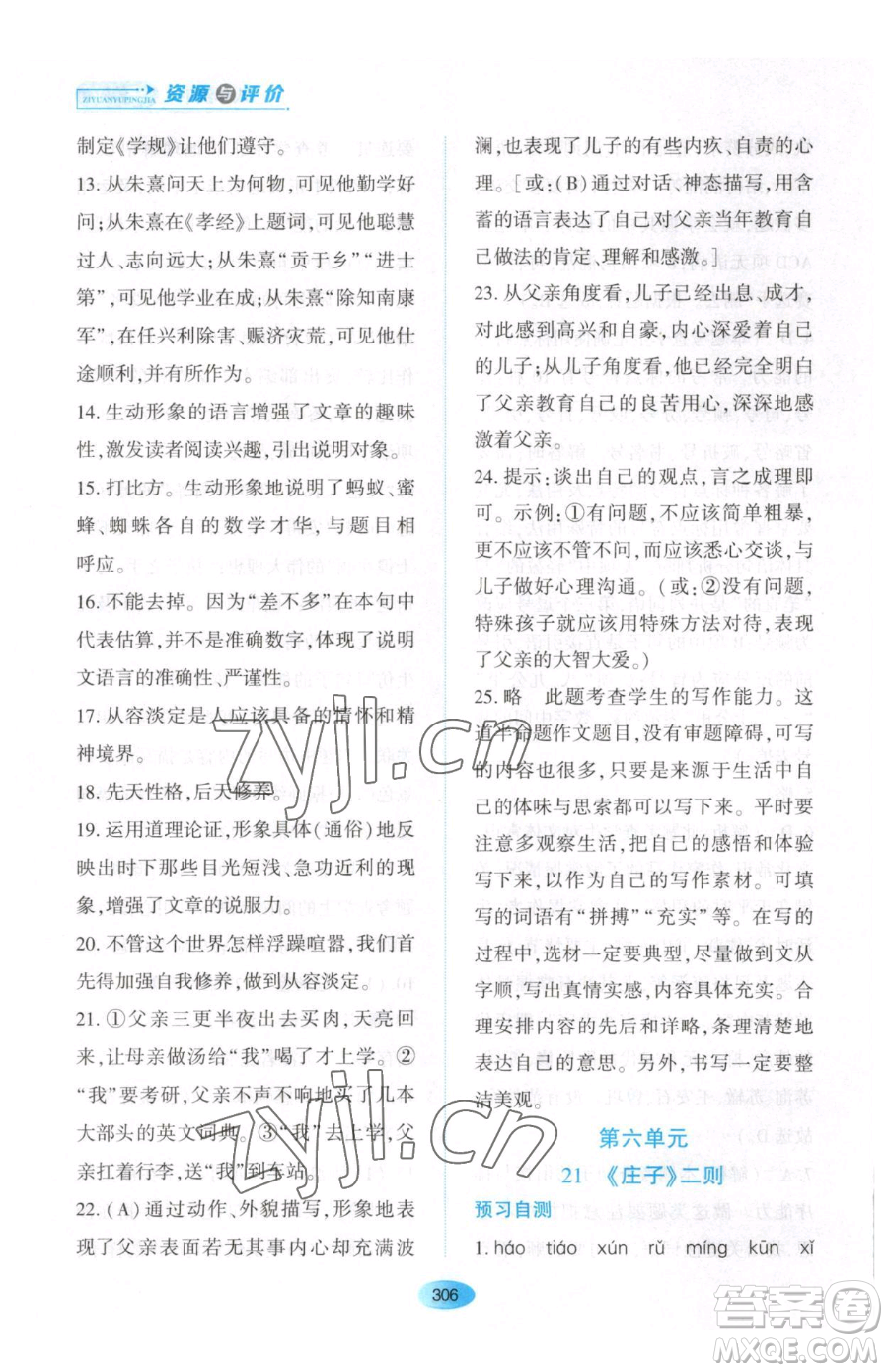 黑龍江教育出版社2023資源與評價(jià)八年級下冊語文人教版大慶專版參考答案