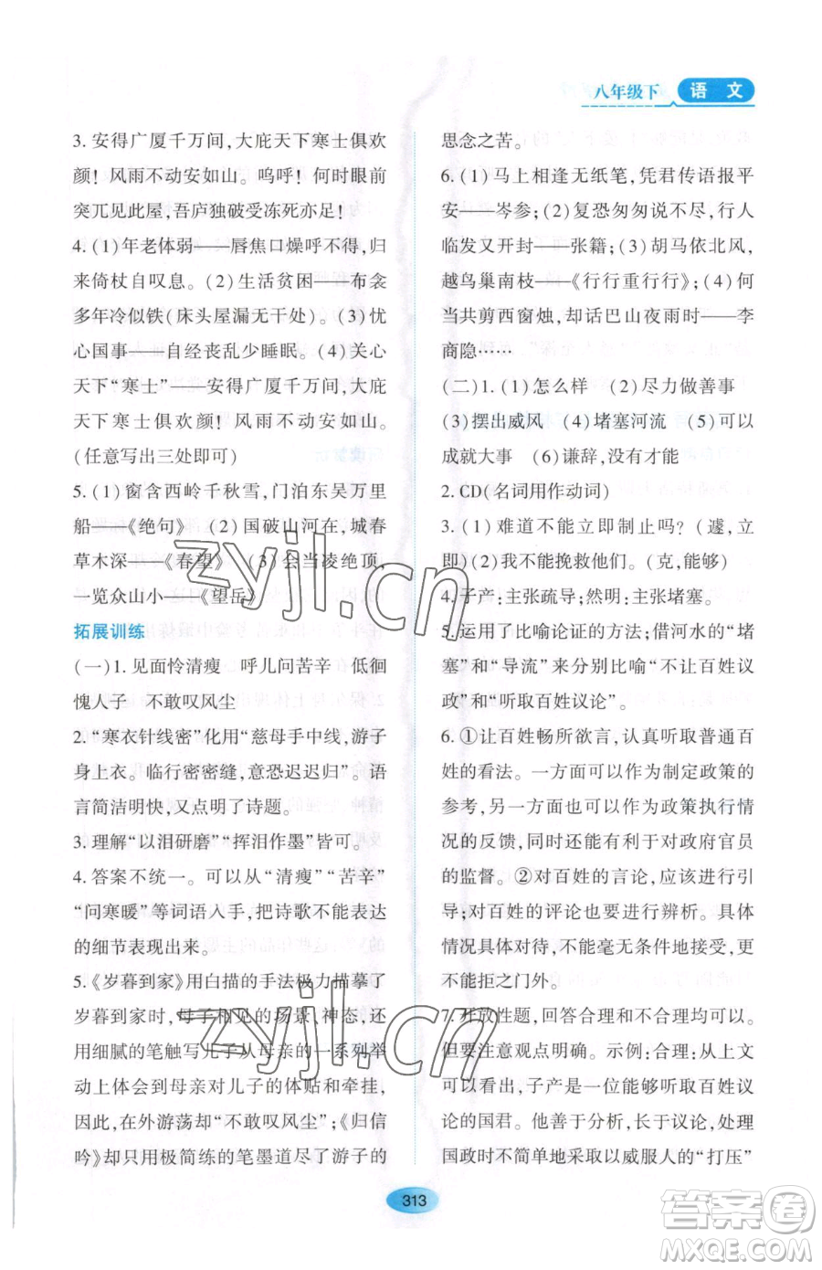 黑龍江教育出版社2023資源與評價(jià)八年級下冊語文人教版大慶專版參考答案