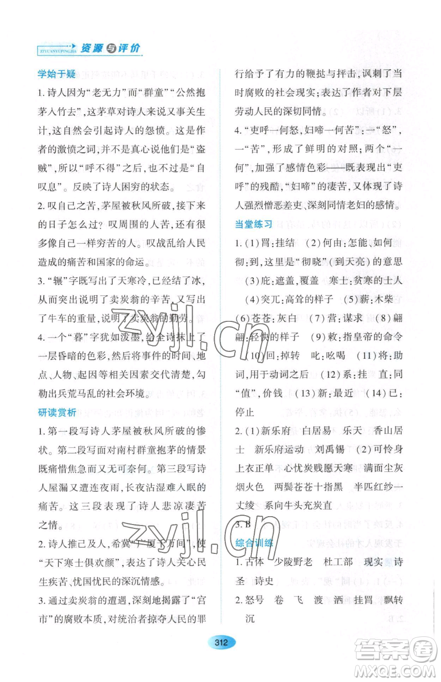 黑龍江教育出版社2023資源與評價(jià)八年級下冊語文人教版大慶專版參考答案