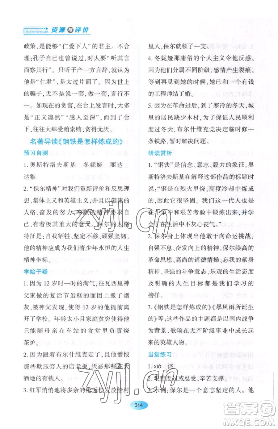 黑龍江教育出版社2023資源與評價(jià)八年級下冊語文人教版大慶專版參考答案