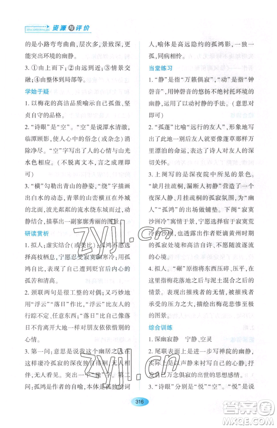 黑龍江教育出版社2023資源與評價(jià)八年級下冊語文人教版大慶專版參考答案