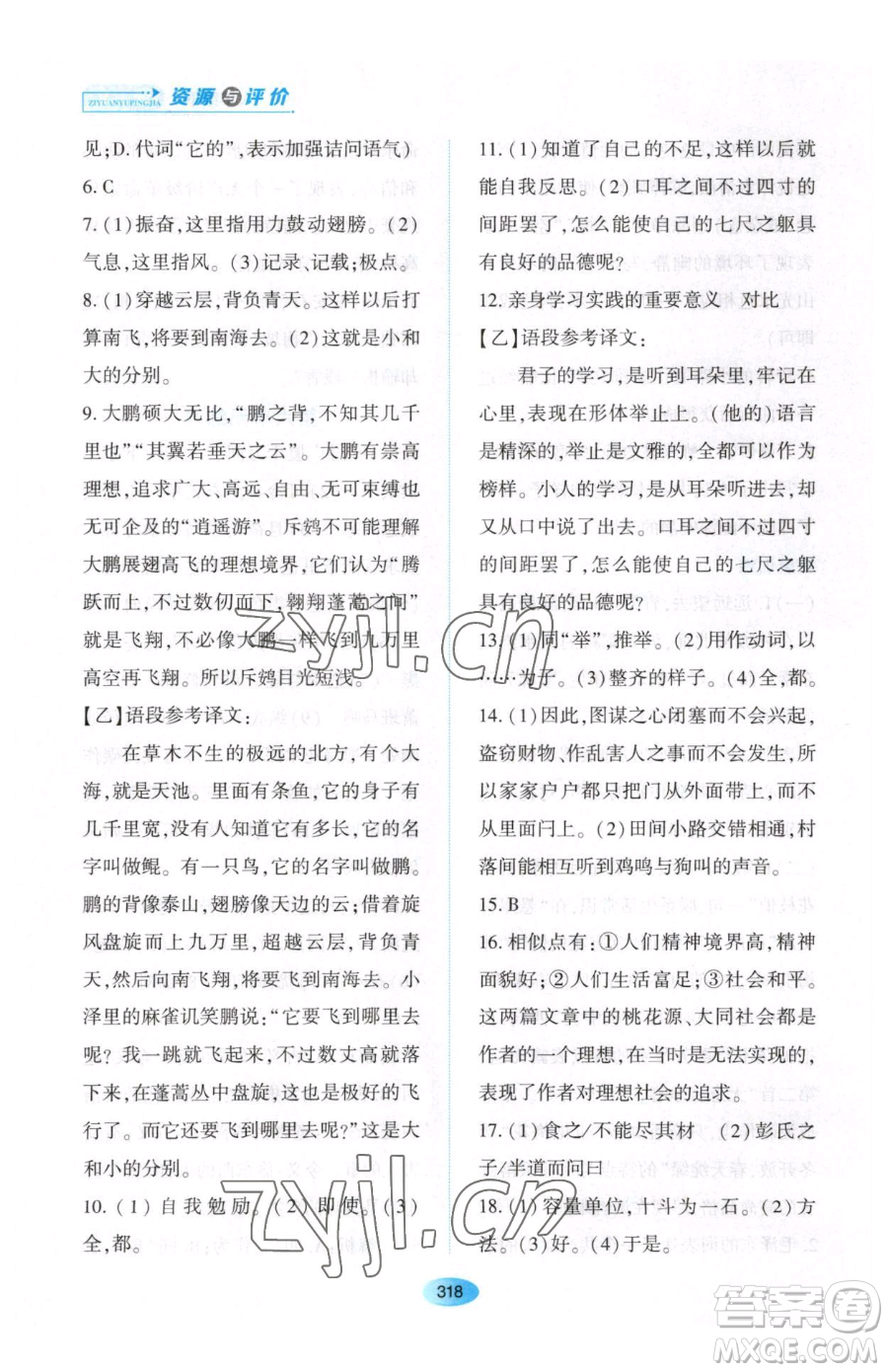 黑龍江教育出版社2023資源與評價(jià)八年級下冊語文人教版大慶專版參考答案