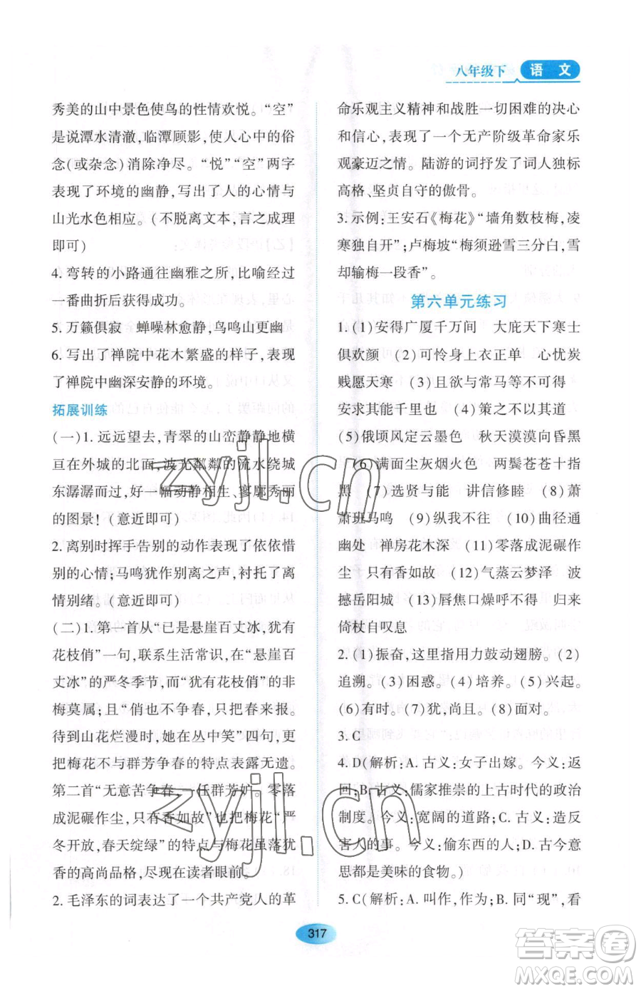 黑龍江教育出版社2023資源與評價(jià)八年級下冊語文人教版大慶專版參考答案