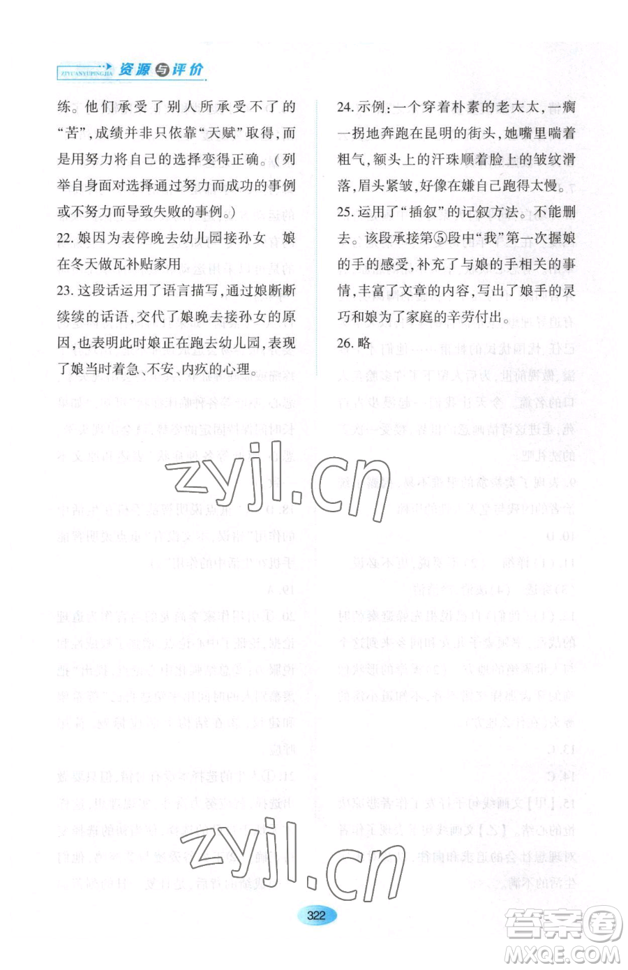 黑龍江教育出版社2023資源與評價(jià)八年級下冊語文人教版大慶專版參考答案