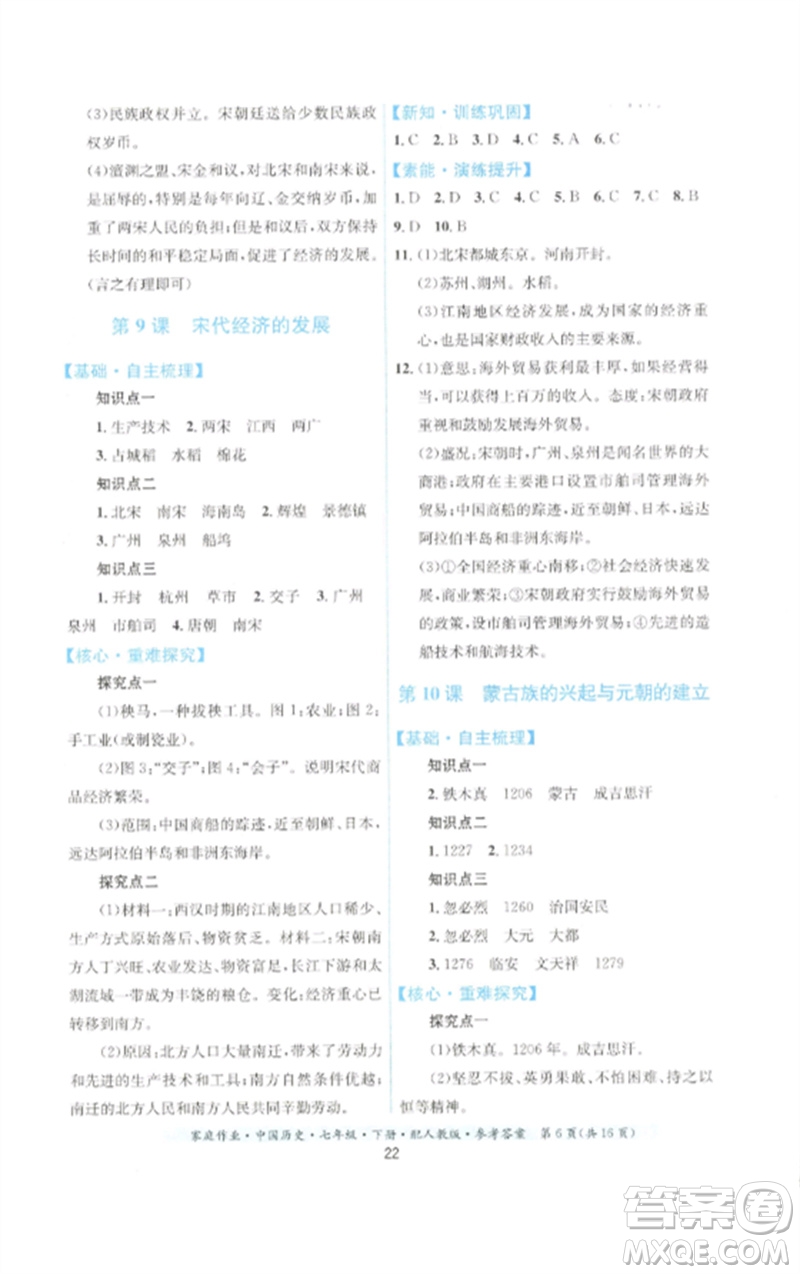 貴州人民出版社2023家庭作業(yè)七年級中國歷史下冊人教版參考答案