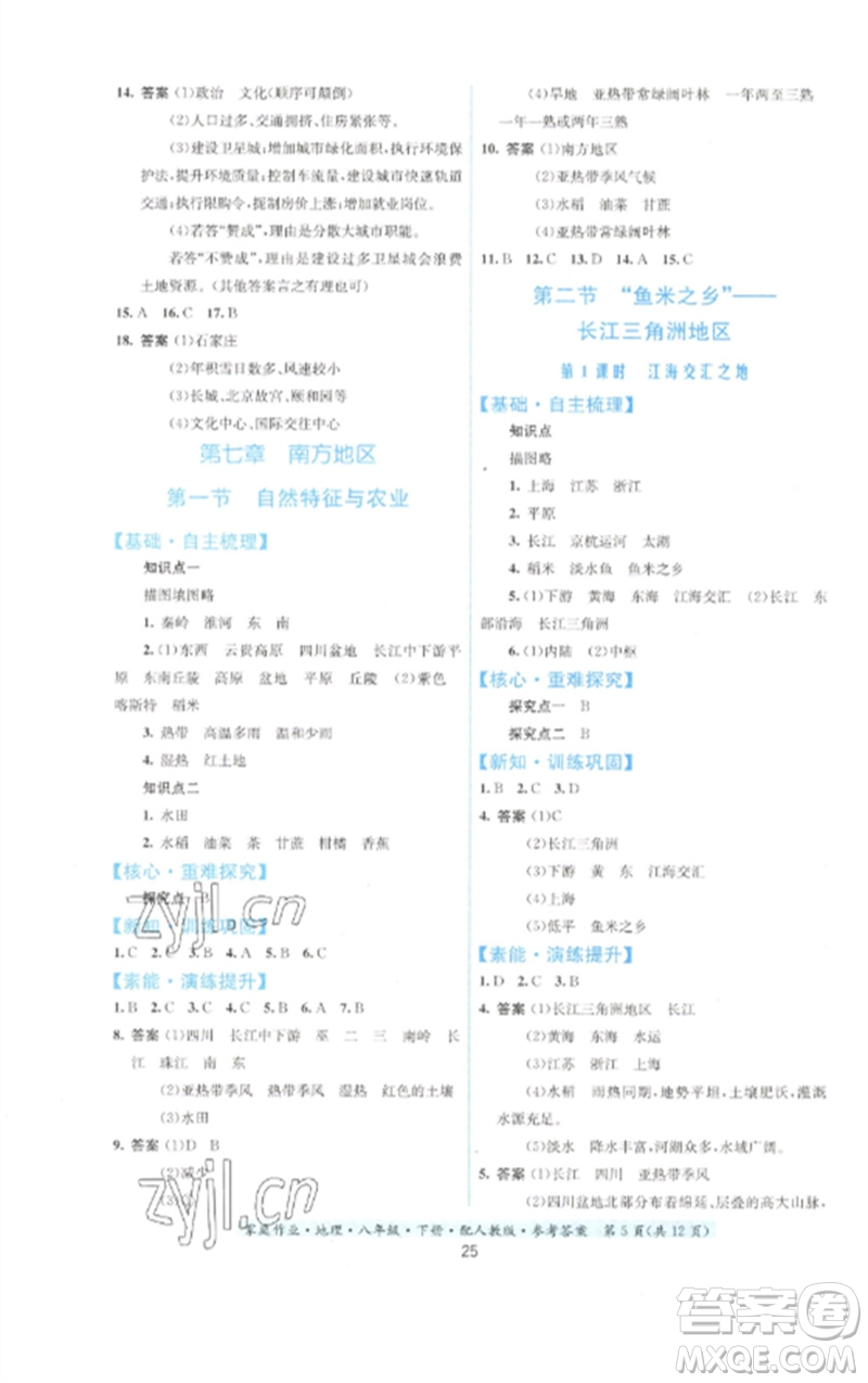 貴州人民出版社2023家庭作業(yè)八年級(jí)地理下冊(cè)人教版參考答案