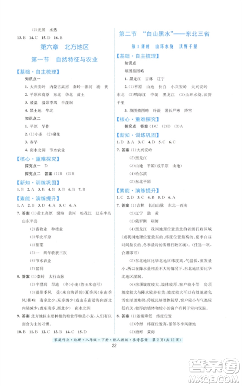 貴州人民出版社2023家庭作業(yè)八年級(jí)地理下冊(cè)人教版參考答案