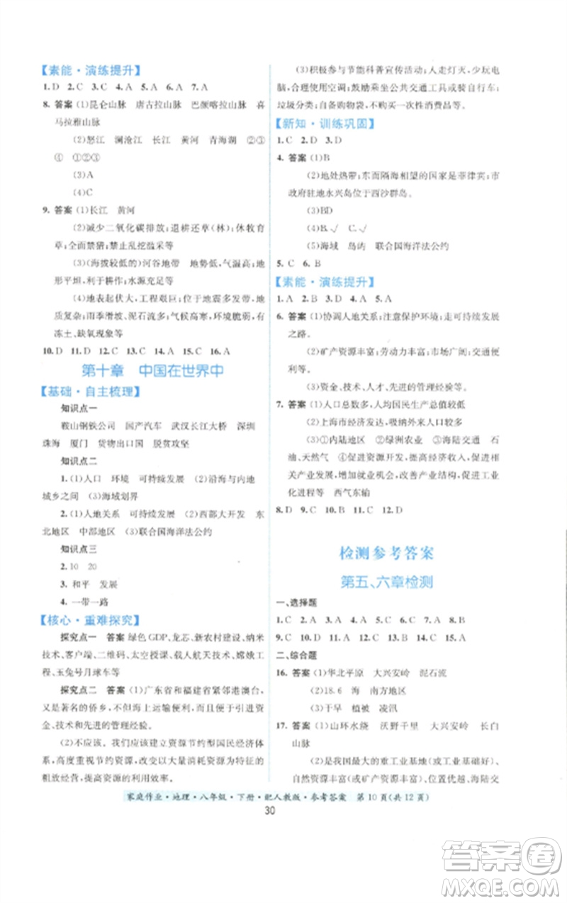 貴州人民出版社2023家庭作業(yè)八年級(jí)地理下冊(cè)人教版參考答案