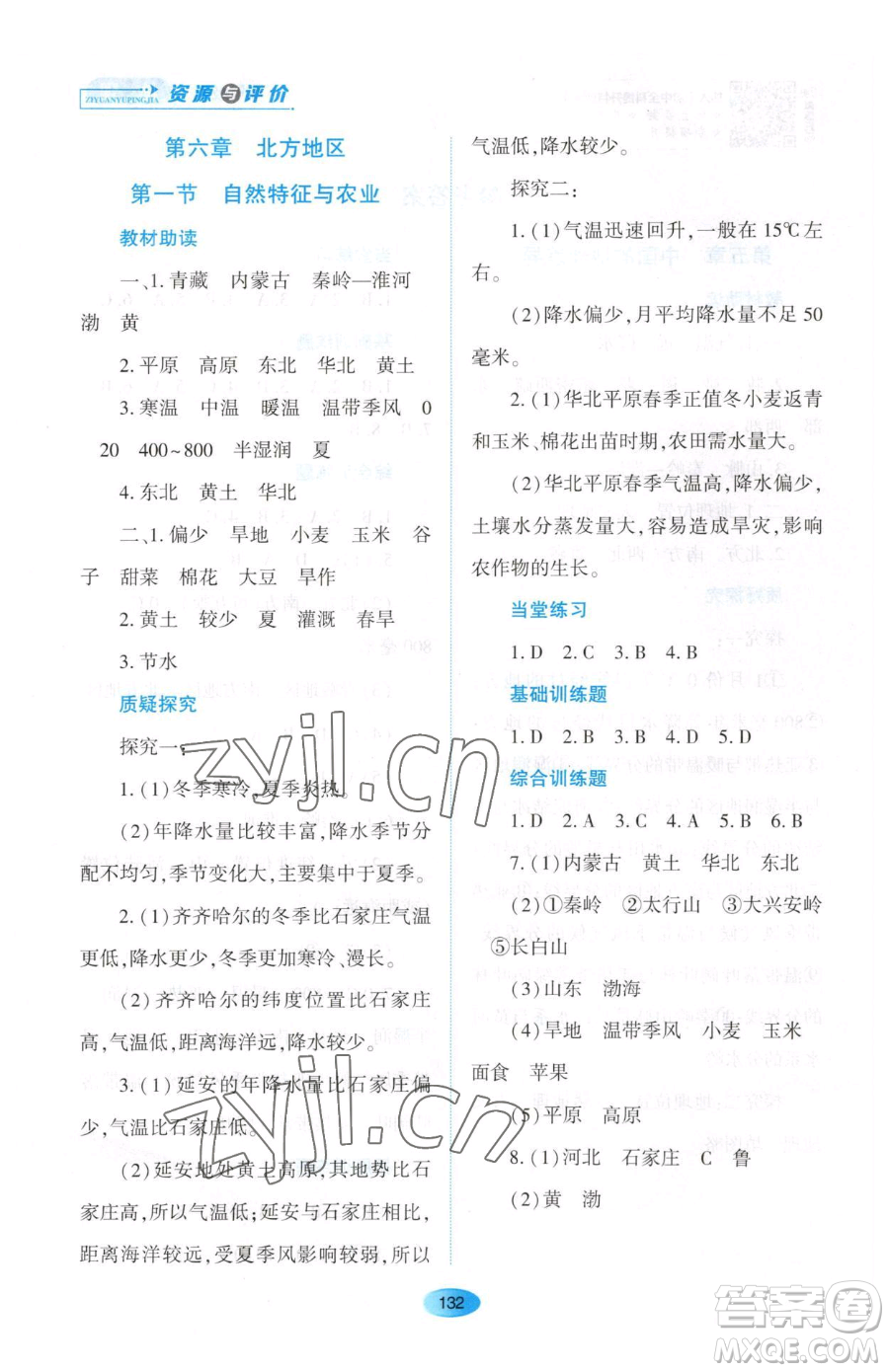 黑龍江教育出版社2023資源與評(píng)價(jià)八年級(jí)下冊(cè)地理人教版大慶專版參考答案