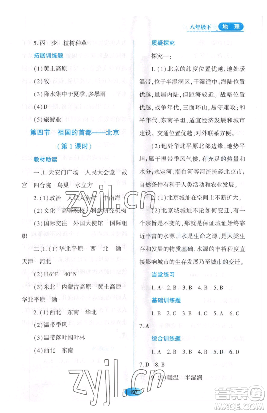 黑龍江教育出版社2023資源與評(píng)價(jià)八年級(jí)下冊(cè)地理人教版大慶專版參考答案