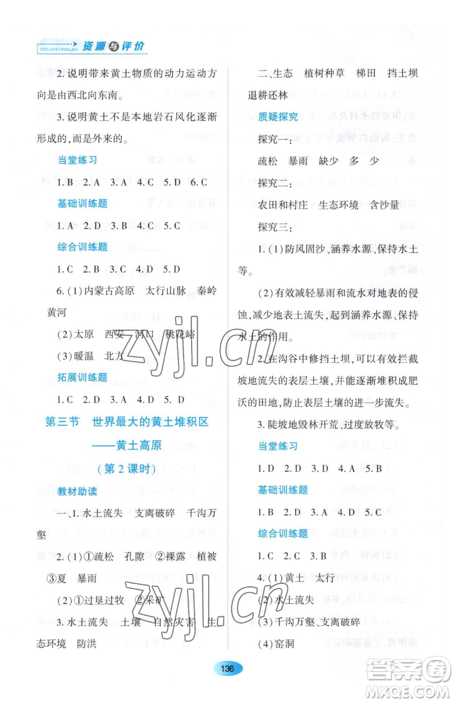 黑龍江教育出版社2023資源與評(píng)價(jià)八年級(jí)下冊(cè)地理人教版大慶專版參考答案