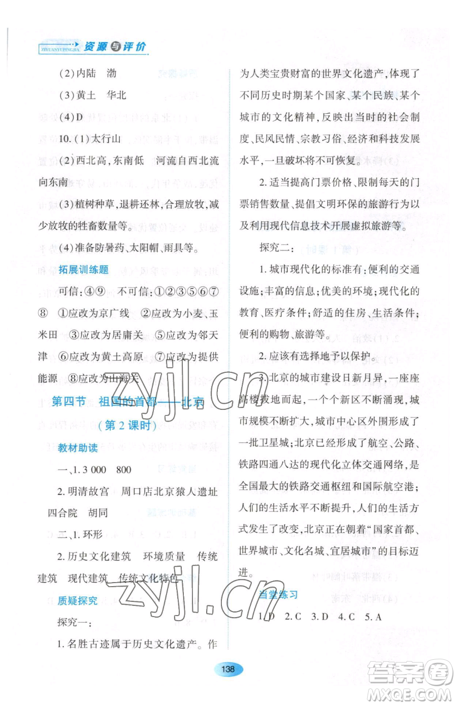 黑龍江教育出版社2023資源與評(píng)價(jià)八年級(jí)下冊(cè)地理人教版大慶專版參考答案