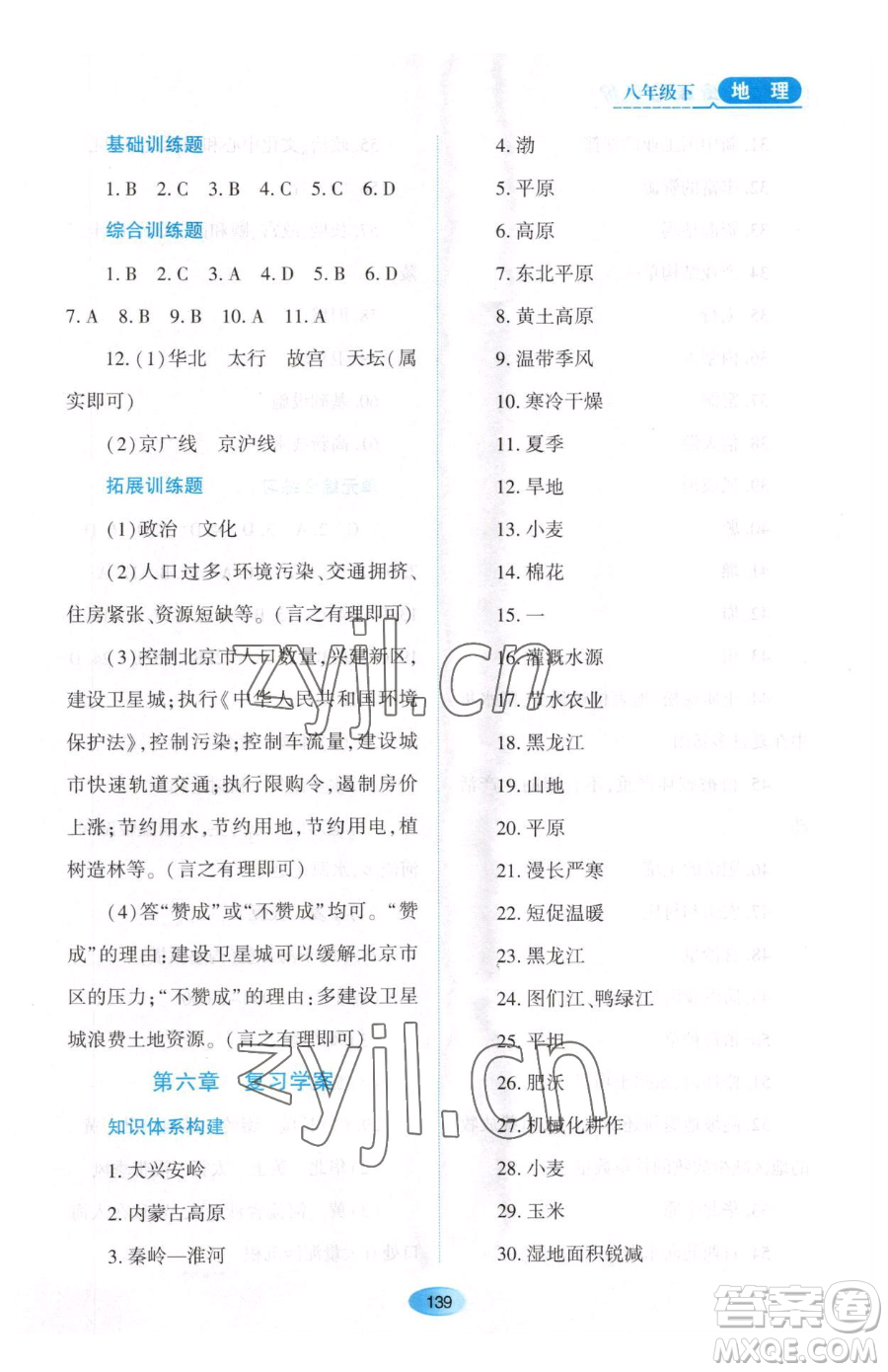 黑龍江教育出版社2023資源與評(píng)價(jià)八年級(jí)下冊(cè)地理人教版大慶專版參考答案