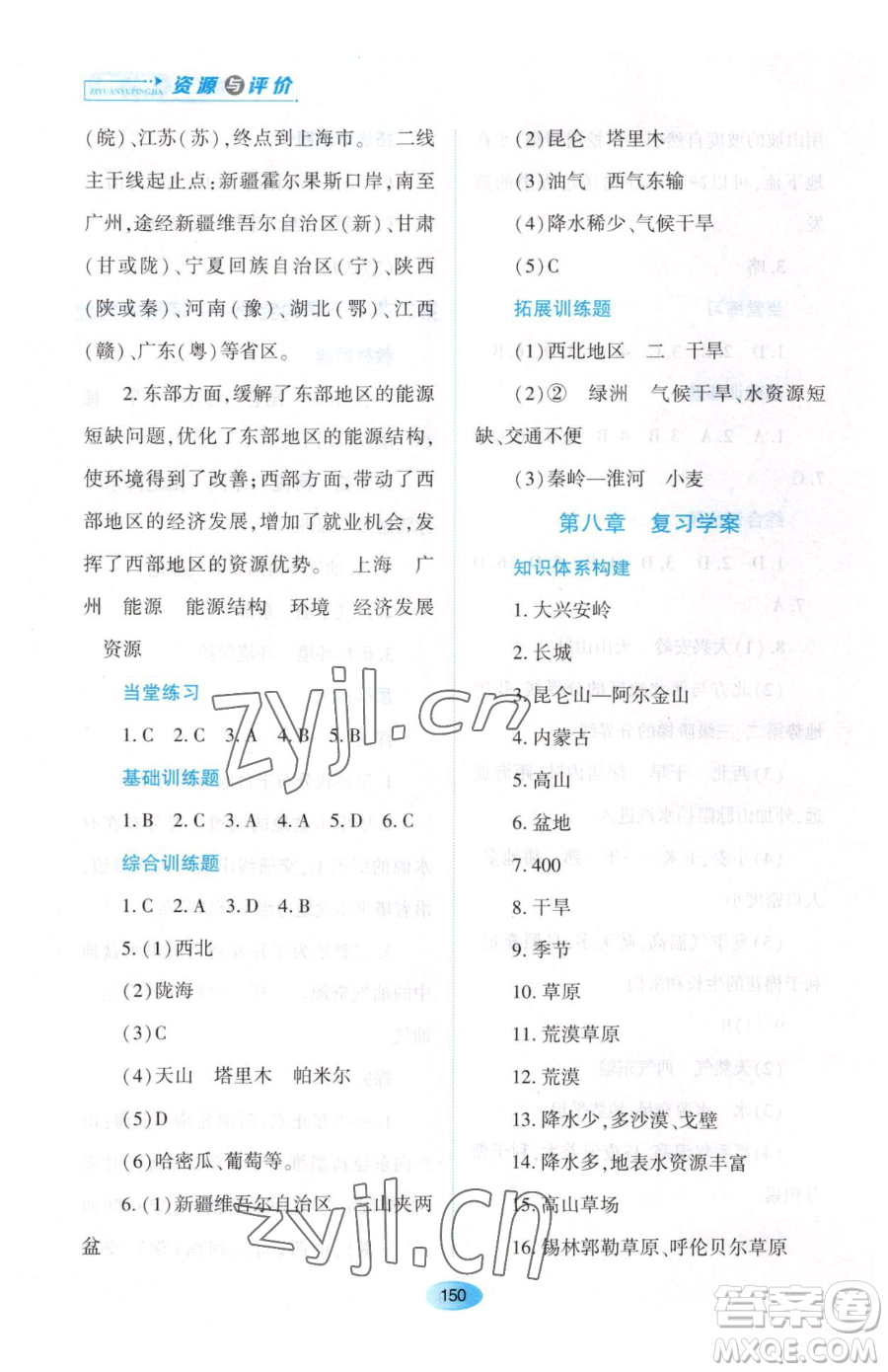 黑龍江教育出版社2023資源與評(píng)價(jià)八年級(jí)下冊(cè)地理人教版大慶專版參考答案