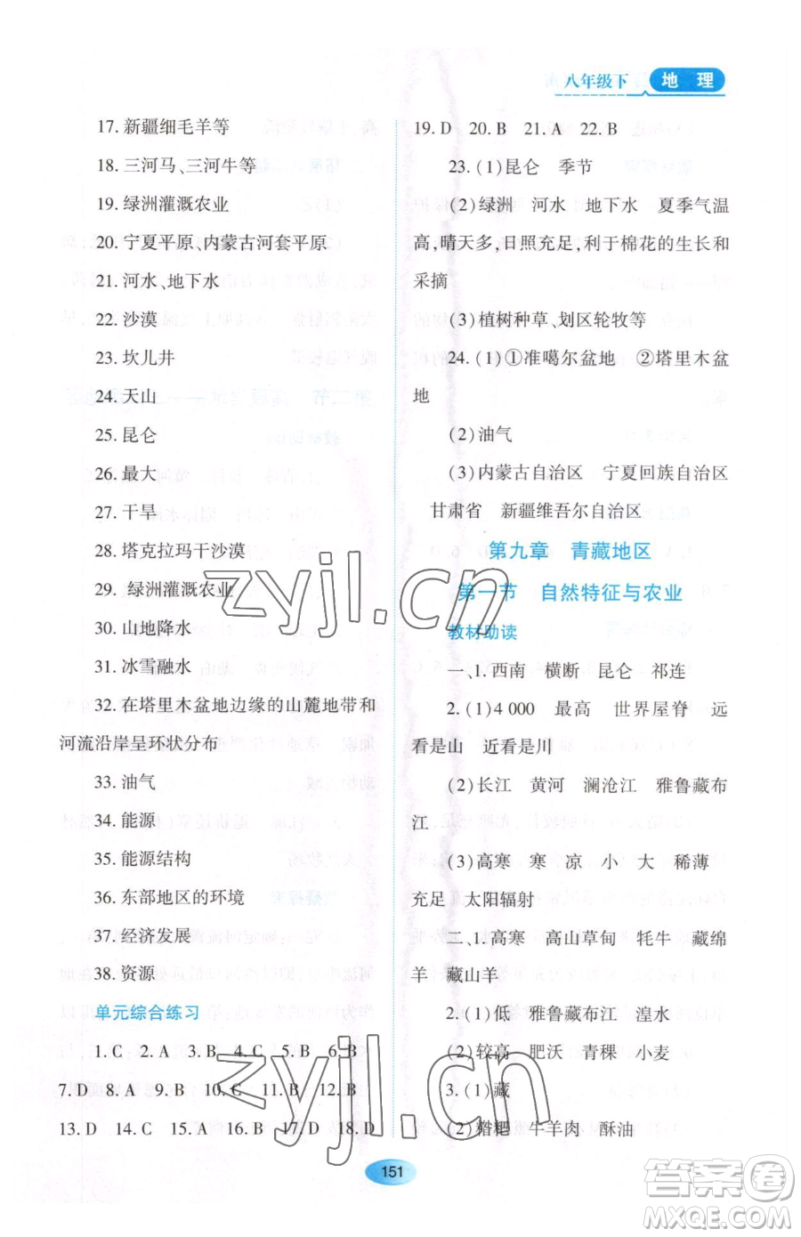 黑龍江教育出版社2023資源與評(píng)價(jià)八年級(jí)下冊(cè)地理人教版大慶專版參考答案