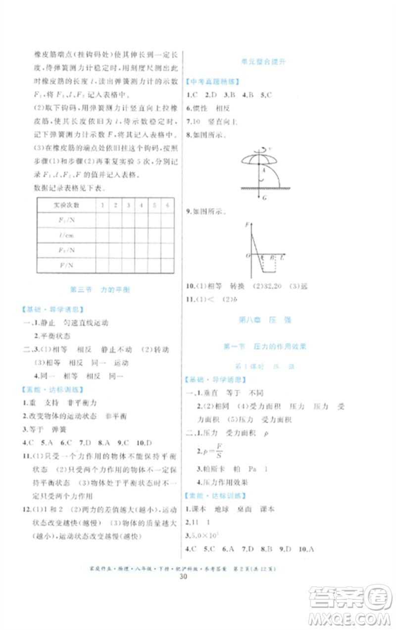 貴州科技出版社2023家庭作業(yè)八年級物理下冊滬科版參考答案