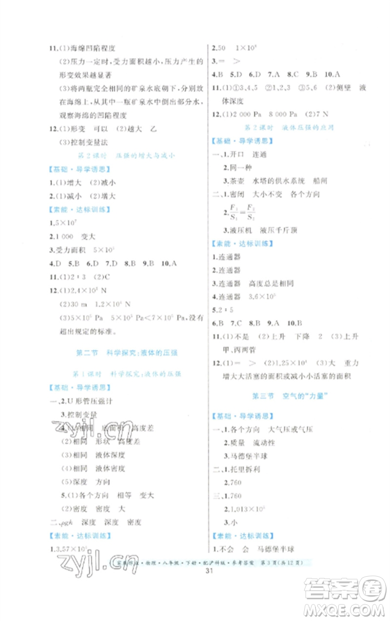 貴州科技出版社2023家庭作業(yè)八年級物理下冊滬科版參考答案