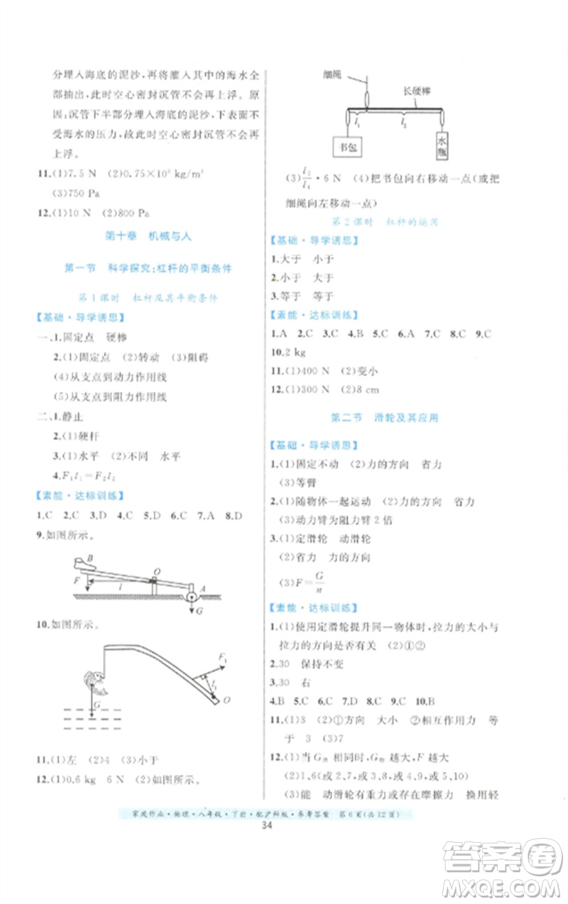 貴州科技出版社2023家庭作業(yè)八年級物理下冊滬科版參考答案