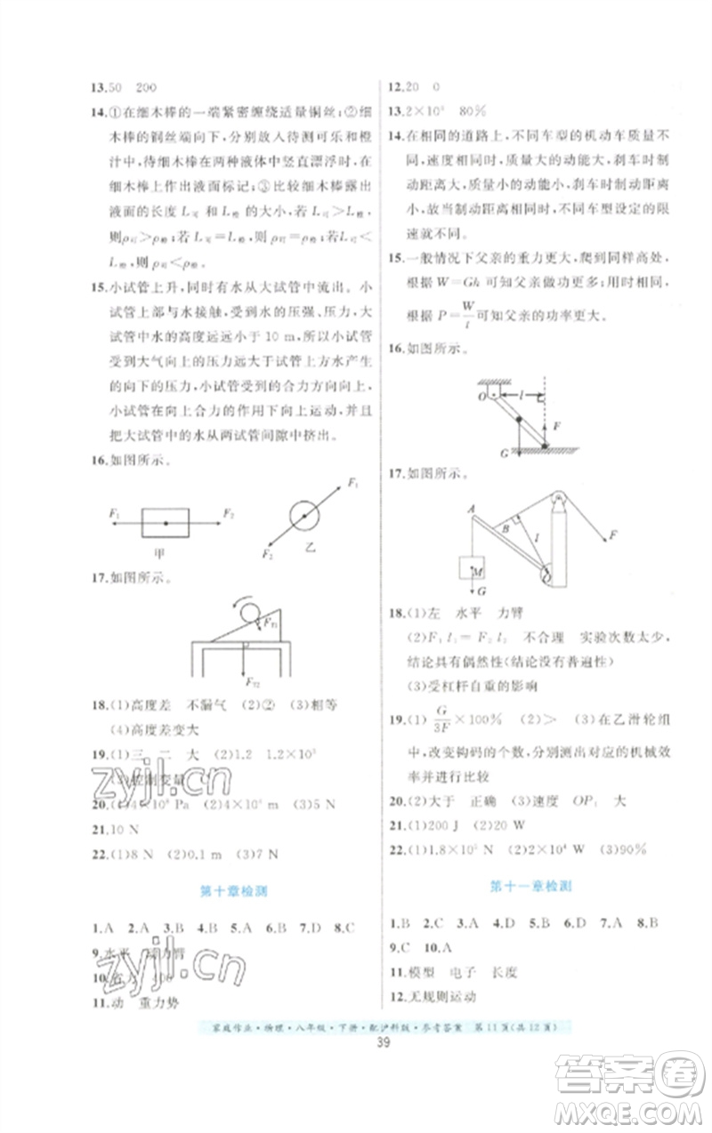 貴州科技出版社2023家庭作業(yè)八年級物理下冊滬科版參考答案