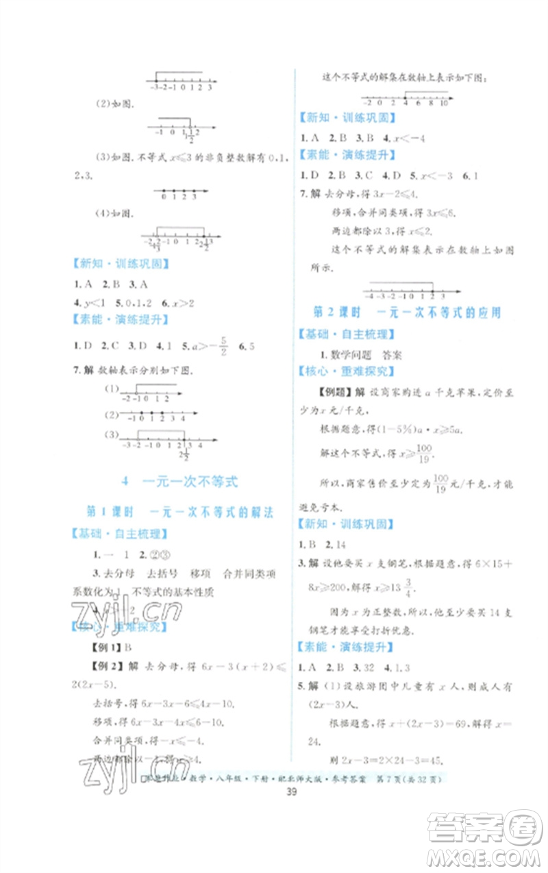 貴州人民出版社2023家庭作業(yè)八年級(jí)數(shù)學(xué)下冊(cè)北師大版參考答案