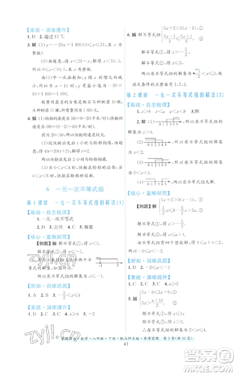 貴州人民出版社2023家庭作業(yè)八年級(jí)數(shù)學(xué)下冊(cè)北師大版參考答案