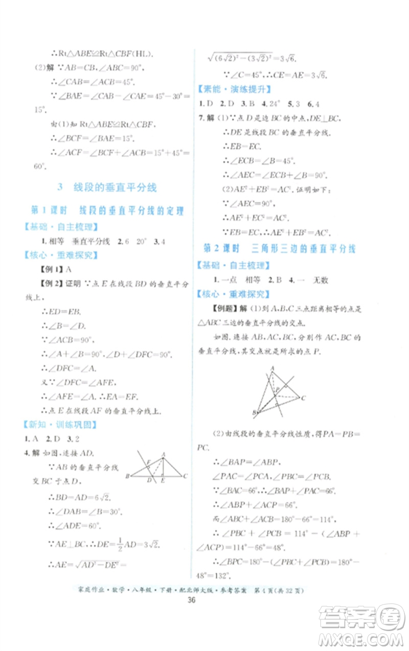 貴州人民出版社2023家庭作業(yè)八年級(jí)數(shù)學(xué)下冊(cè)北師大版參考答案