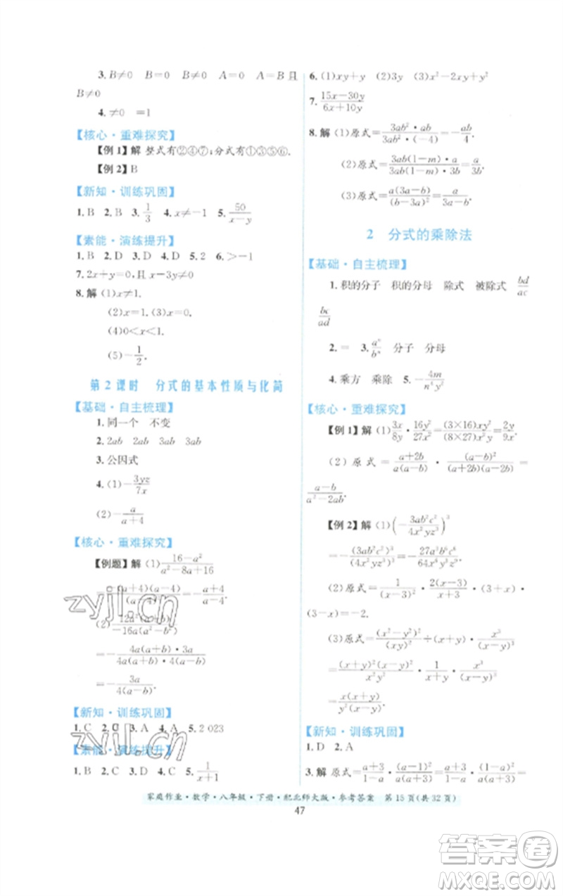 貴州人民出版社2023家庭作業(yè)八年級(jí)數(shù)學(xué)下冊(cè)北師大版參考答案