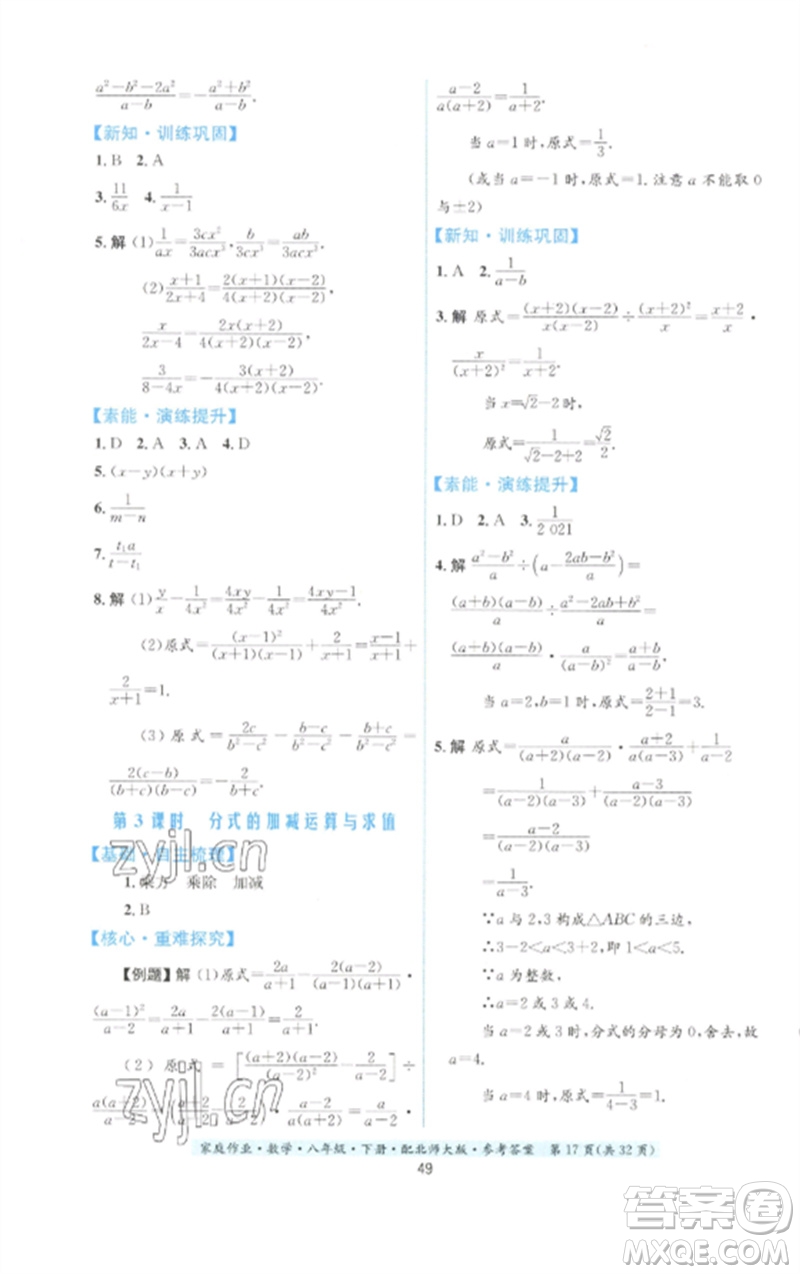 貴州人民出版社2023家庭作業(yè)八年級(jí)數(shù)學(xué)下冊(cè)北師大版參考答案
