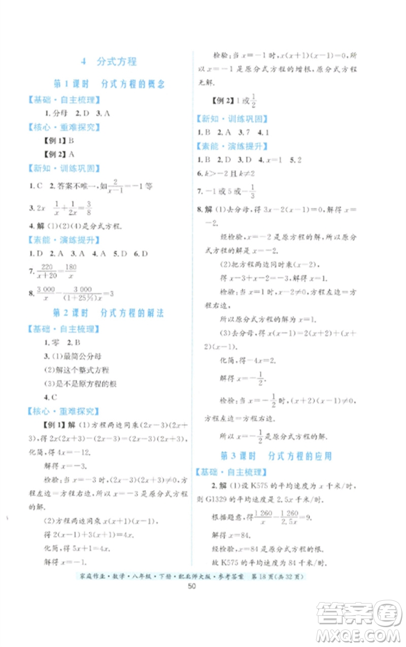 貴州人民出版社2023家庭作業(yè)八年級(jí)數(shù)學(xué)下冊(cè)北師大版參考答案