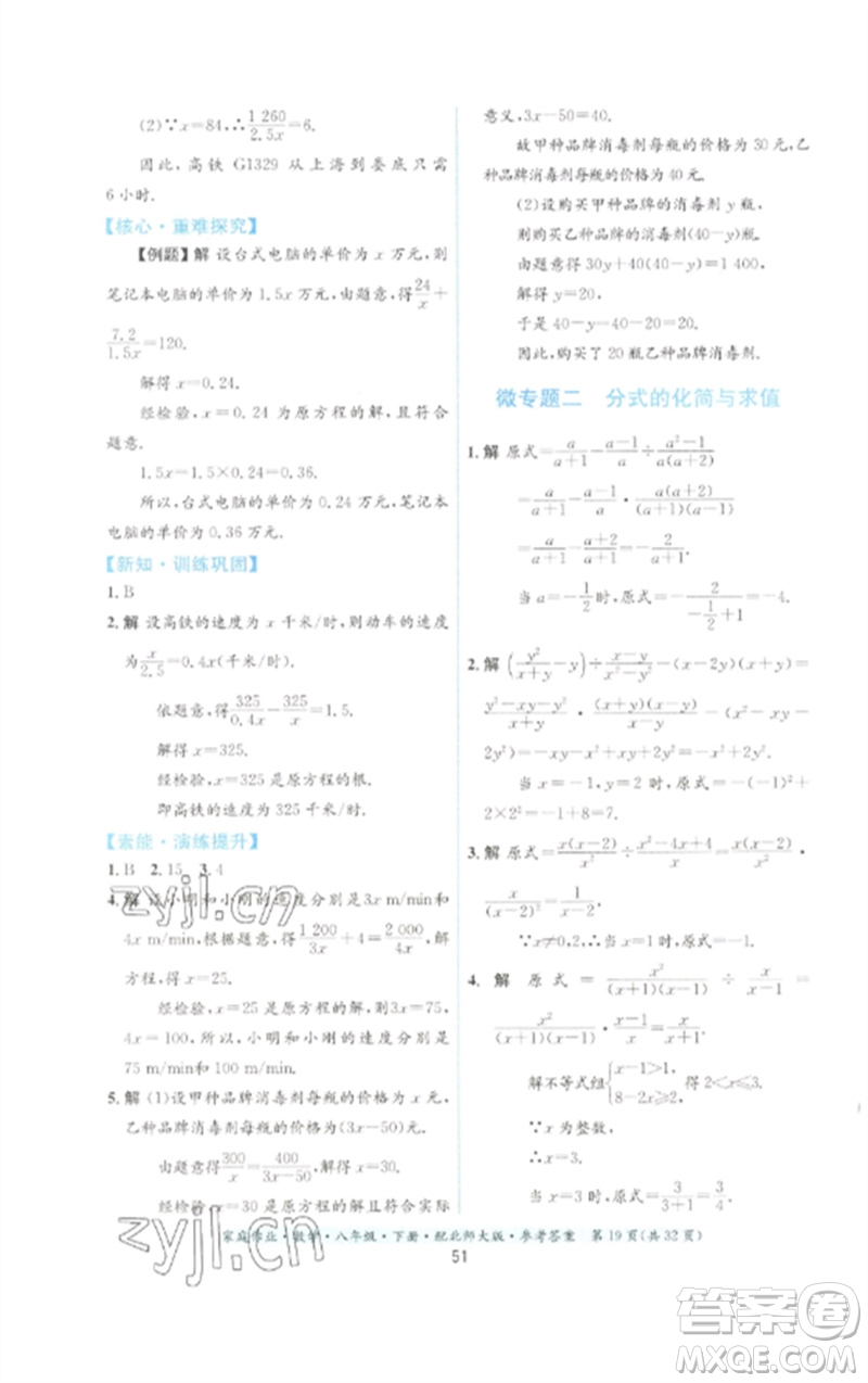 貴州人民出版社2023家庭作業(yè)八年級(jí)數(shù)學(xué)下冊(cè)北師大版參考答案