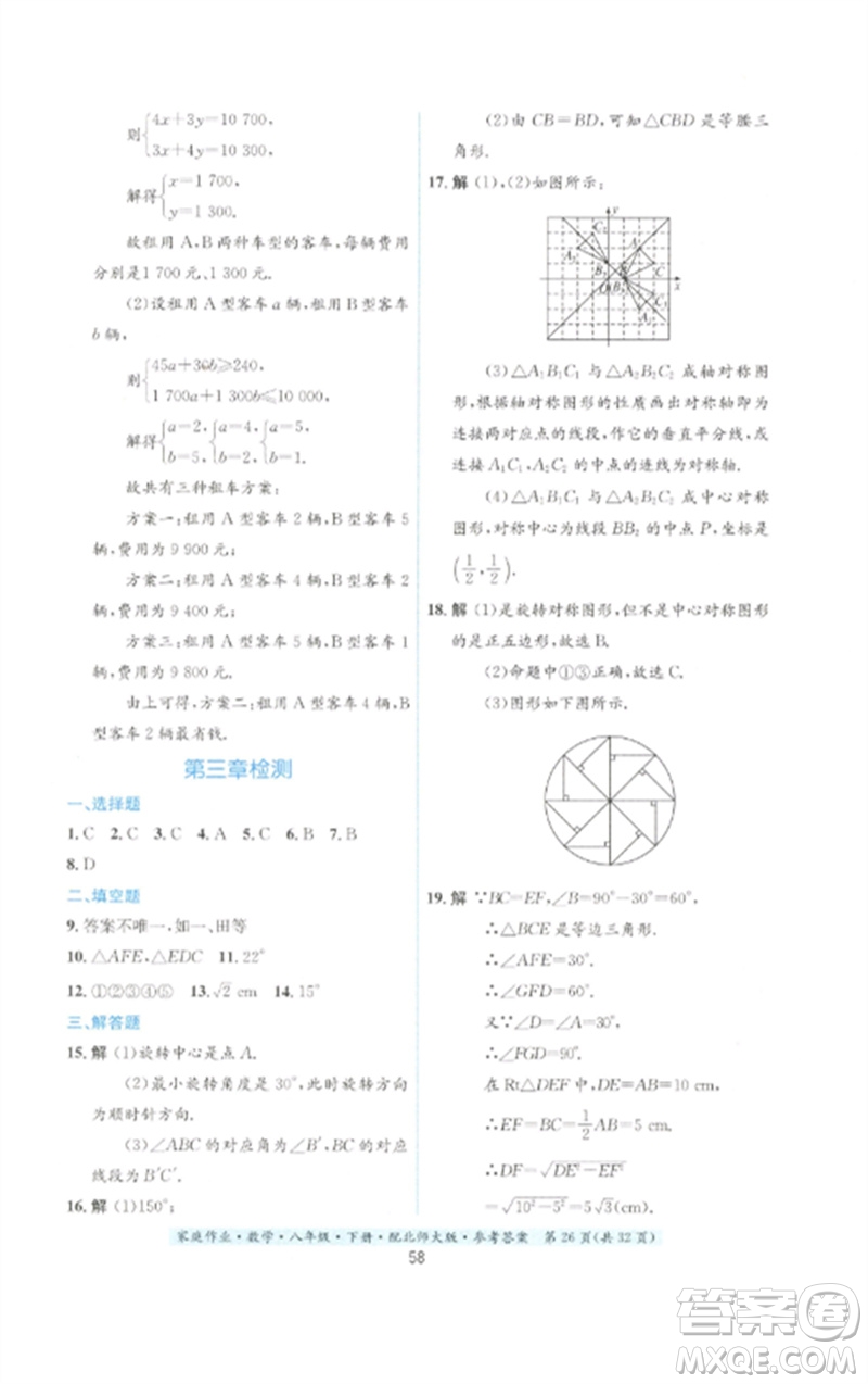 貴州人民出版社2023家庭作業(yè)八年級(jí)數(shù)學(xué)下冊(cè)北師大版參考答案