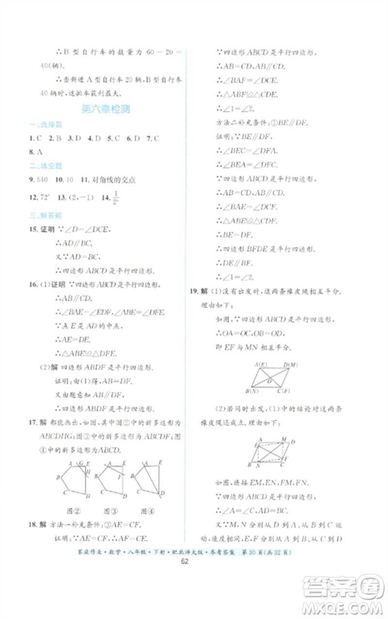 貴州人民出版社2023家庭作業(yè)八年級(jí)數(shù)學(xué)下冊(cè)北師大版參考答案