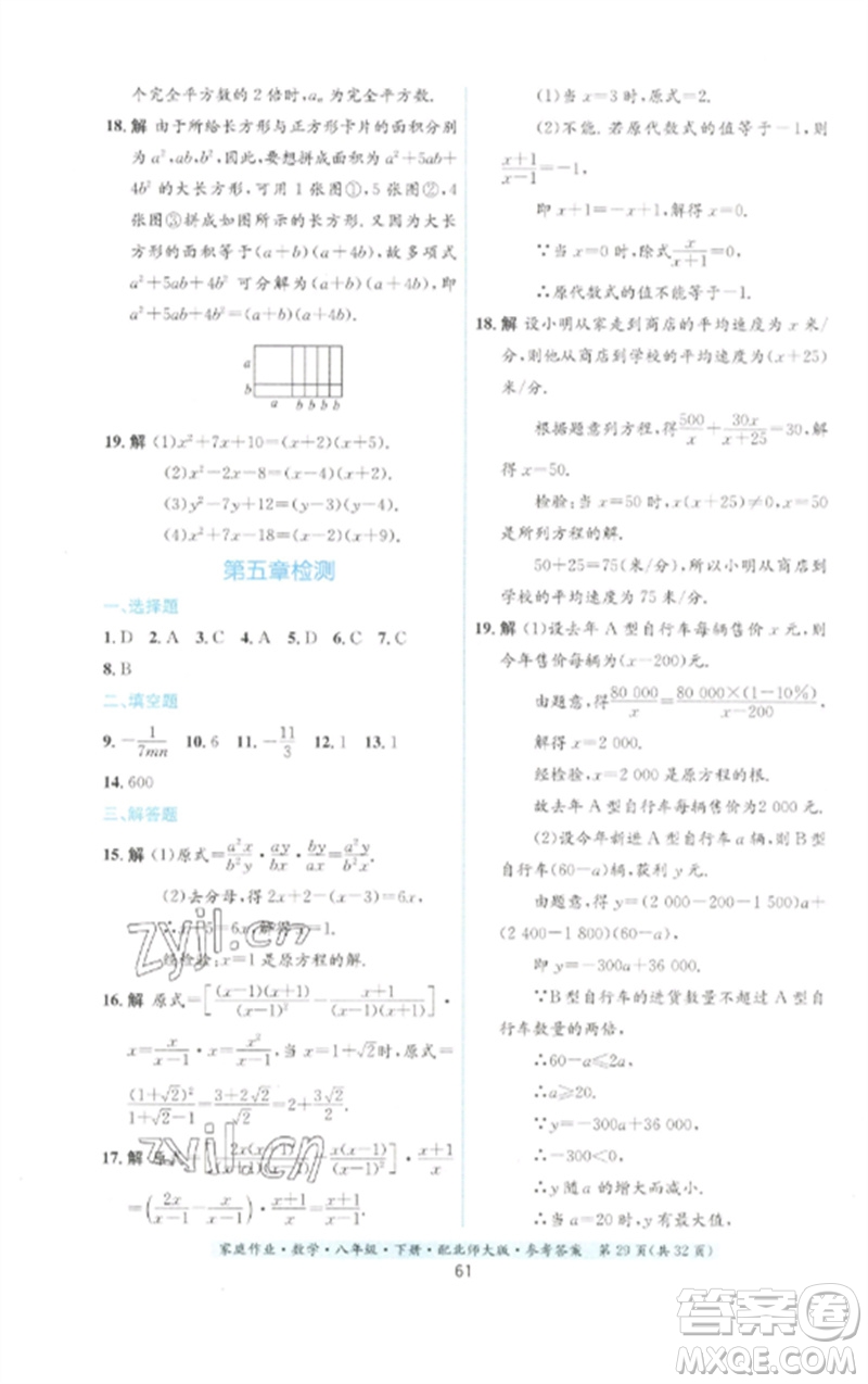 貴州人民出版社2023家庭作業(yè)八年級(jí)數(shù)學(xué)下冊(cè)北師大版參考答案