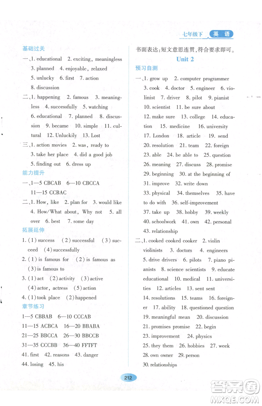 黑龍江教育出版社2023資源與評價七年級下冊英語山教版54制參考答案