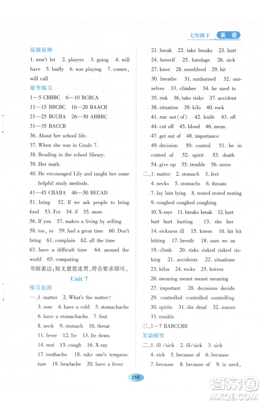 黑龍江教育出版社2023資源與評價七年級下冊英語山教版54制參考答案