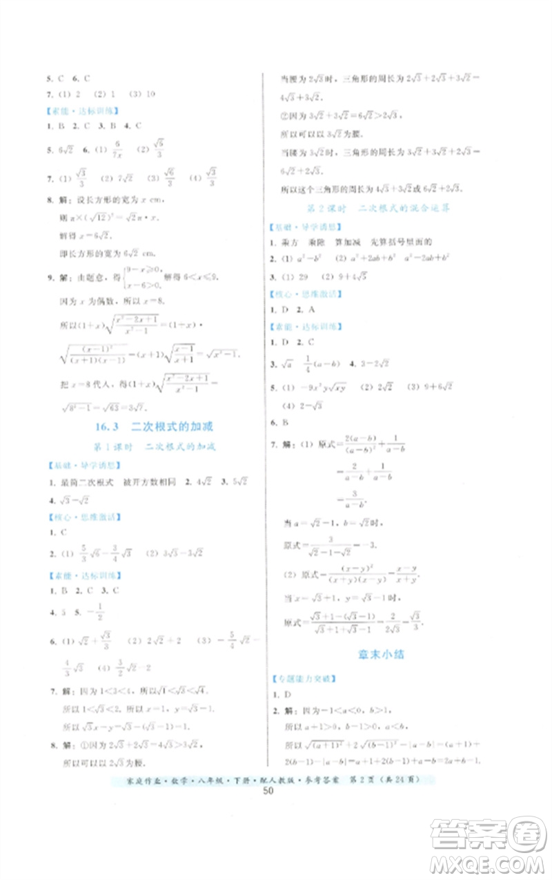 貴州科技出版社2023家庭作業(yè)八年級數(shù)學下冊人教版參考答案